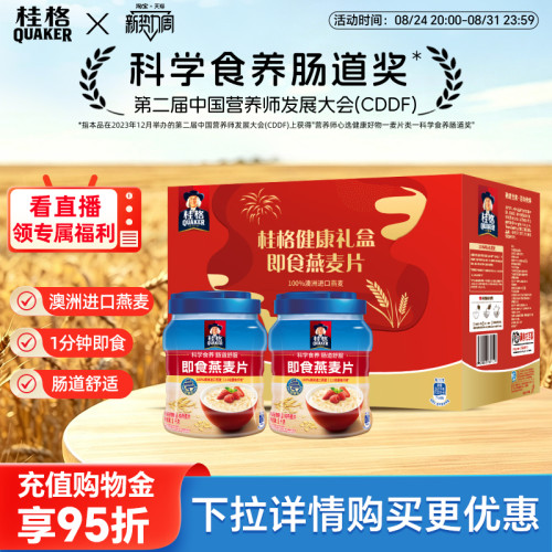 桂格即食健康双罐礼盒