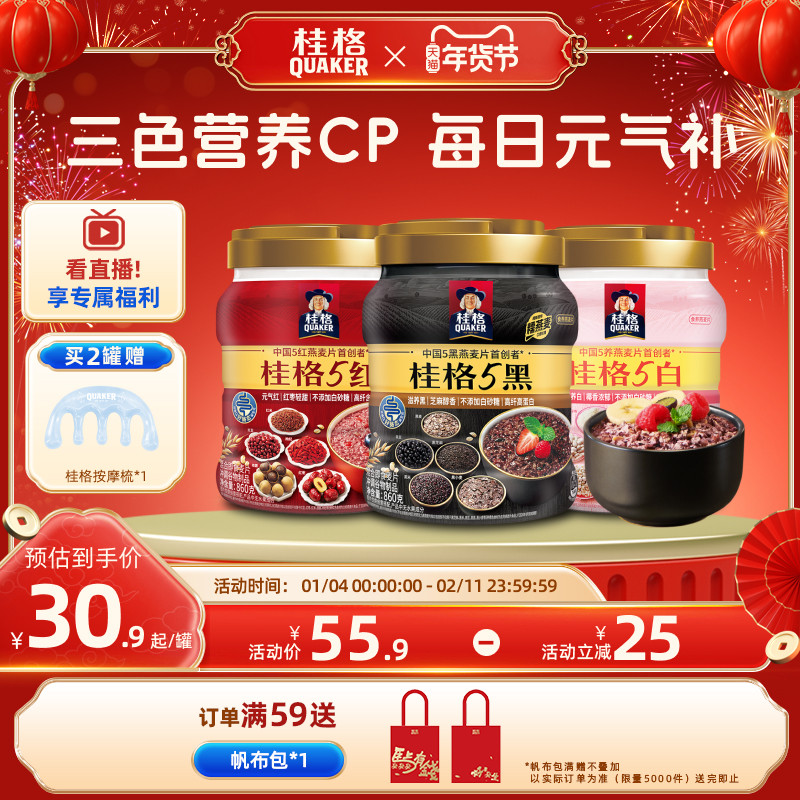 桂格5黑5红混合即食五黑麦片860克罐装黑芝麻代餐早餐,咖啡/麦片/冲饮,多谷物麦片,淘宝优惠券,粉丝福利购,淘宝优惠卷