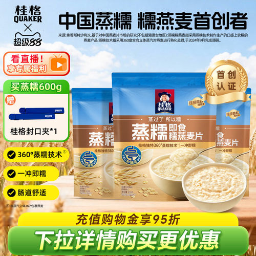 桂格会拉丝的软糯即食纯燕麦片