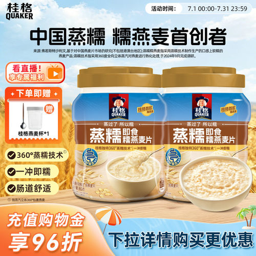 桂格蒸糯即食燕麦片罐装