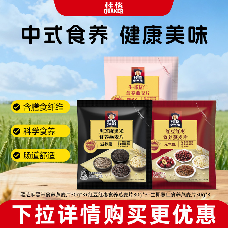 桂格黑芝麻食养燕麦片袋装独立袋装营养饱腹早餐代餐冲饮谷物速食
