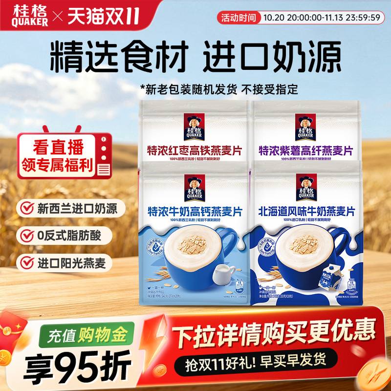 桂格即食燕麦片醇香特浓牛奶540g速食早餐代餐懒人营养燕麦片