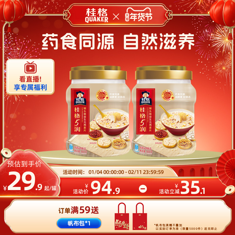 桂格5润双罐5养益生元麦片冲饮麦片猴头菇即食燕麦片营养早餐,咖啡/麦片/冲饮,多谷物麦片,淘宝优惠券,粉丝福利购,淘宝优惠卷