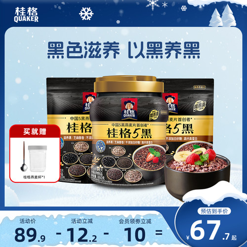 桂格红五黑混合即食麦片