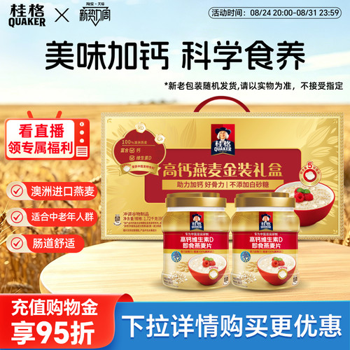 桂格高钙金装礼盒双罐