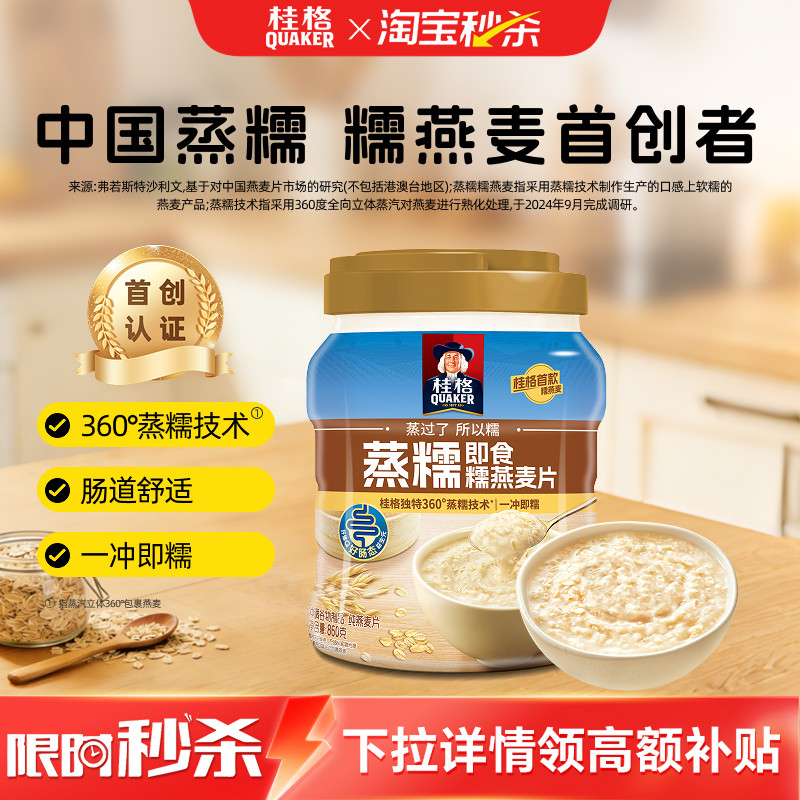 桂格冲饮纯燕麦片谷物原味蒸糯罐装软糯代餐懒人即食营养早餐饱腹