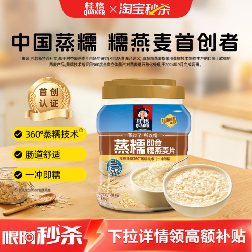 桂格蒸糯燕麦软糯送礼860g罐装