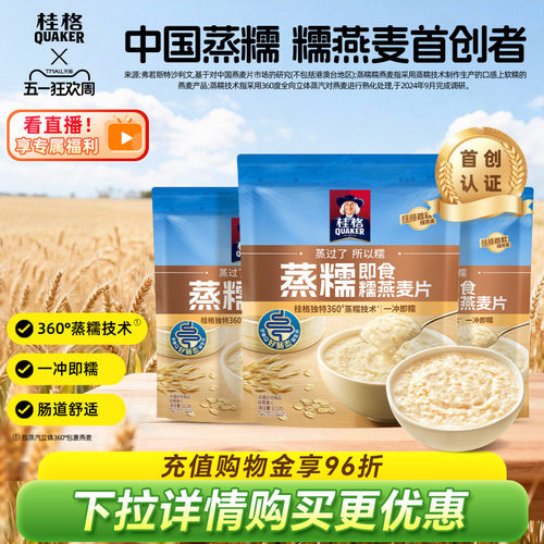 桂格会拉丝的软糯即食纯燕麦片