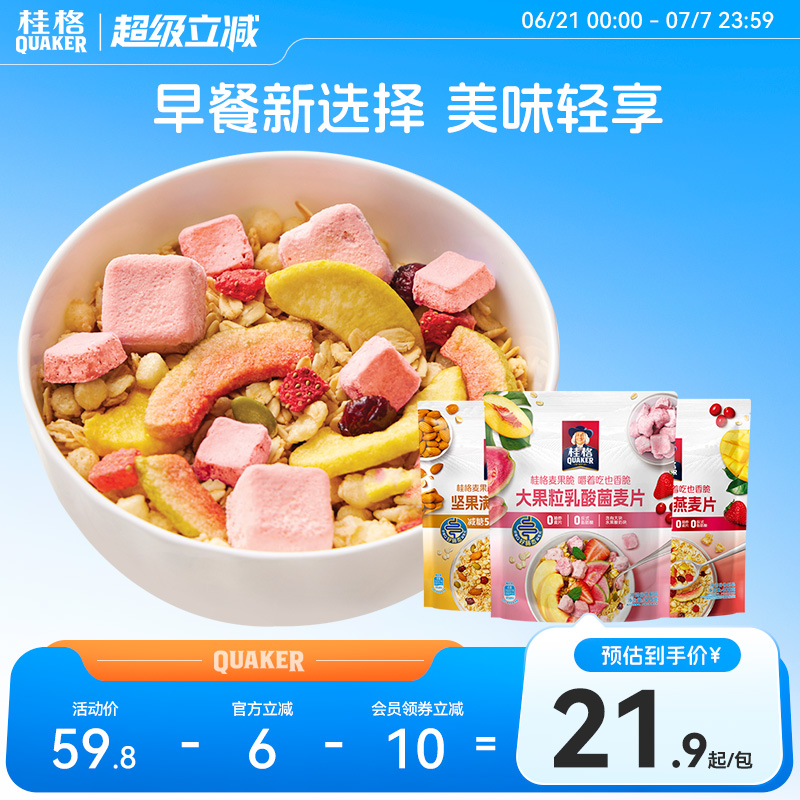 桂格水果麥片燕麥麥果脆咖啡桂格
