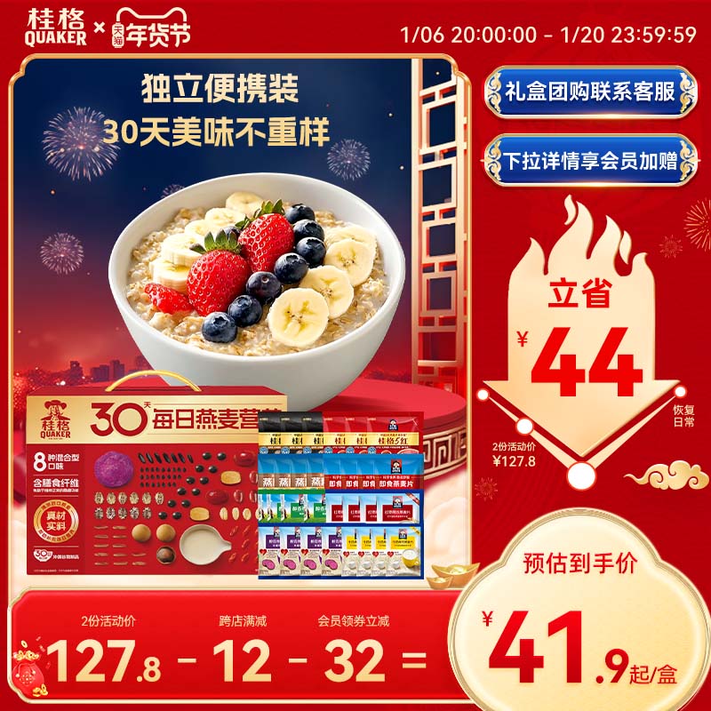 【年货礼盒】桂格30天燕麦礼盒混合五黑五红蒸糯醇香多种口味麦片
