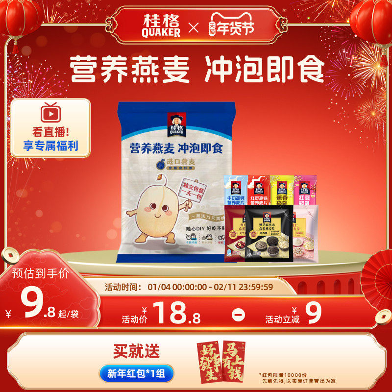 桂格牛奶高钙黑芝麻黑米红豆冲饮麦片7天尝新礼袋麦片早餐营养,咖啡/麦片/冲饮,多谷物麦片,淘宝优惠券,粉丝福利购,淘宝优惠卷