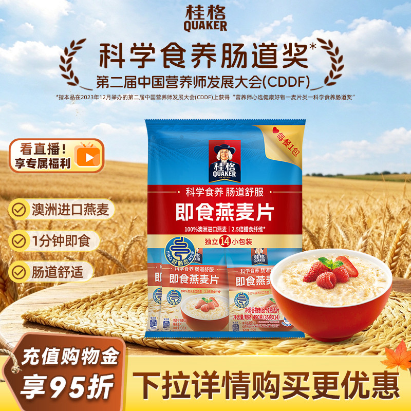 桂格即食燕麦片490g谷物原味袋装全谷物燕麦健康早餐营养代餐