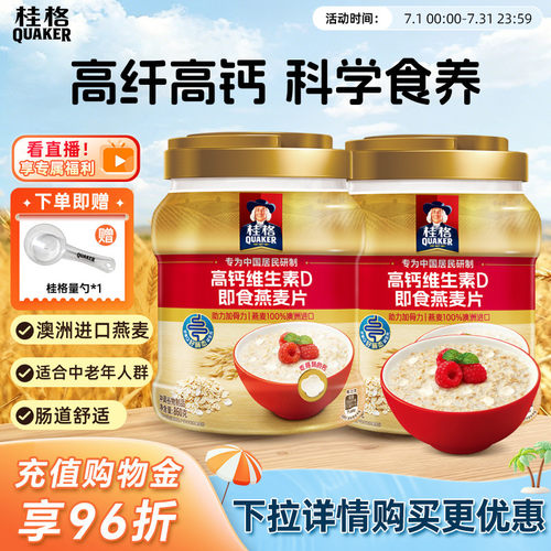 桂格即食燕麦片健康早餐