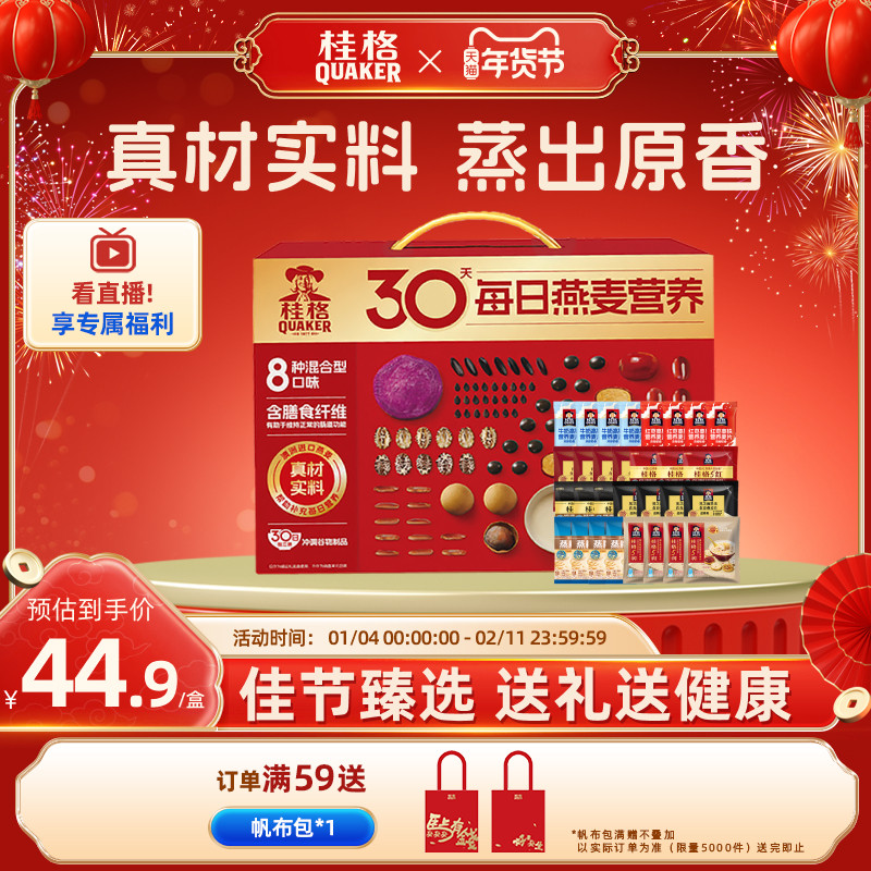桂格30天每日燕麦礼盒混合五黑五红蒸糯醇香麦片健康早餐送礼,咖啡/麦片/冲饮,多谷物麦片,淘宝优惠券,粉丝福利购,淘宝优惠卷