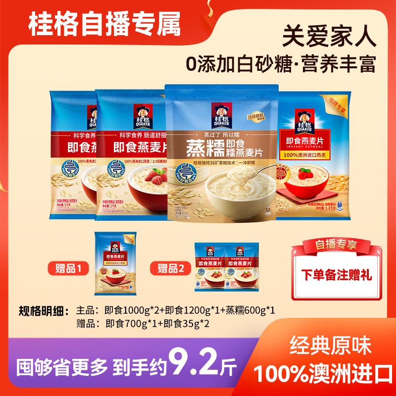 营养燕麦片全谷物麦片桂格