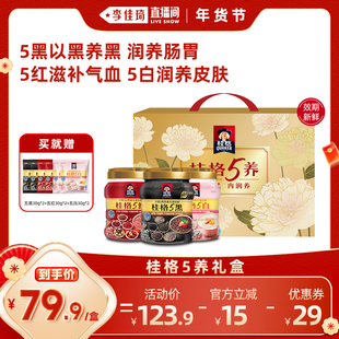 【李佳琦直播间头等大事】桂格5养礼盒5黑5红5白罐装混合即食麦片