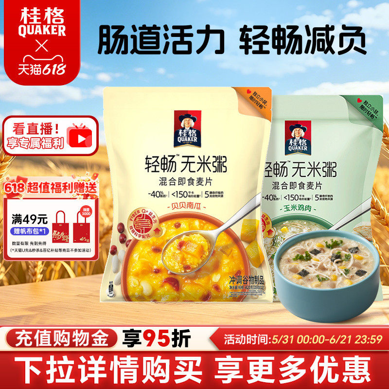 桂格即食无米燕麦粥玉米鸡肉贝贝南瓜冲饮谷物营养代餐早餐速食