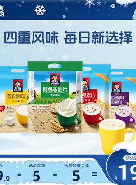 桂格即食燕麦片特浓牛奶醇香540g袋装冲饮奶茶囤货速食早餐代餐