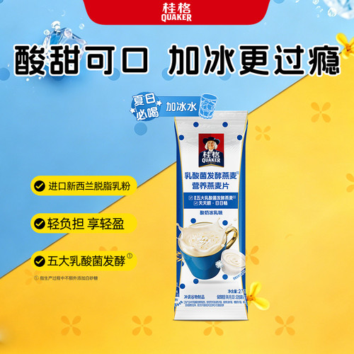 桂格乳酸菌发酵营养燕麦片