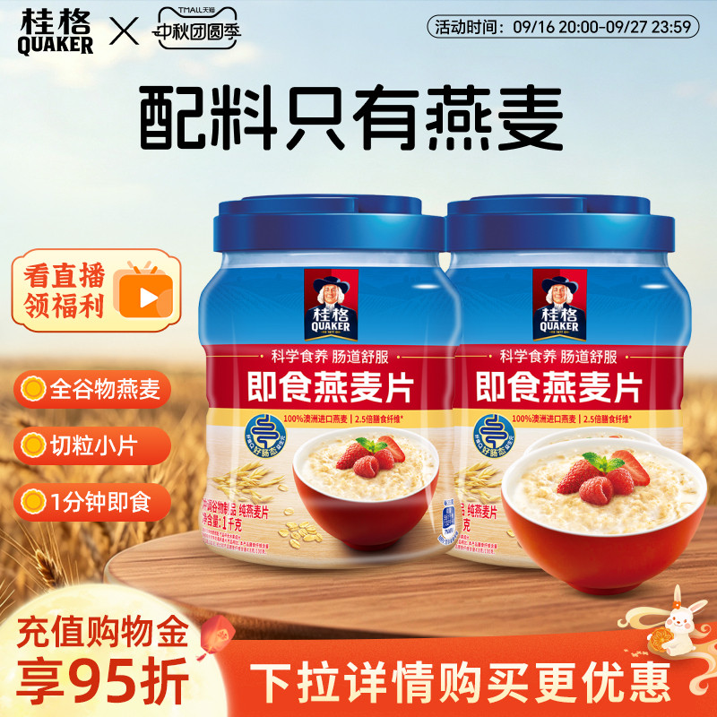 桂格即食燕麦片冲饮罐装燕麦片图片