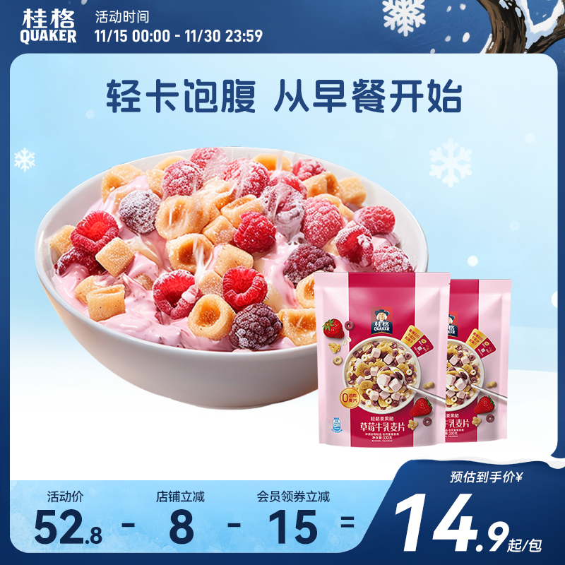新品草莓牛乳口味水果麦片桂格