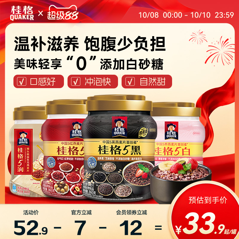 桂格混合麦片5黑5红5白5润罐装