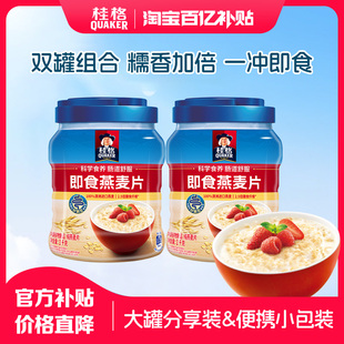 2罐装 桂格即食纯燕麦麦片速食冲饮1000g 原味0蔗糖早餐 百补