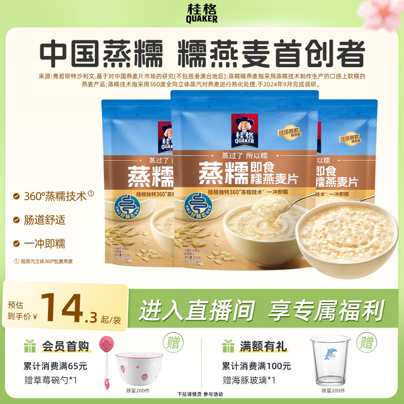 桂格蒸糯原味燕麦片软糯拉丝懒人早餐饱腹冲饮无白砂糖谷物麦片