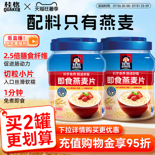 桂格即食燕麦片冲饮罐装燕麦片