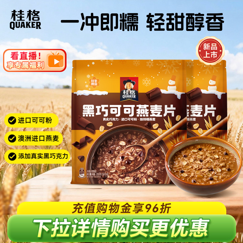 桂格黑巧可可燕麦片280g