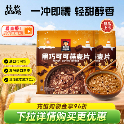 桂格黑巧可可燕麦片280g