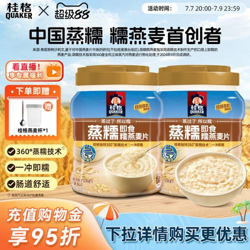 桂格蒸糯即食燕麦片罐装
