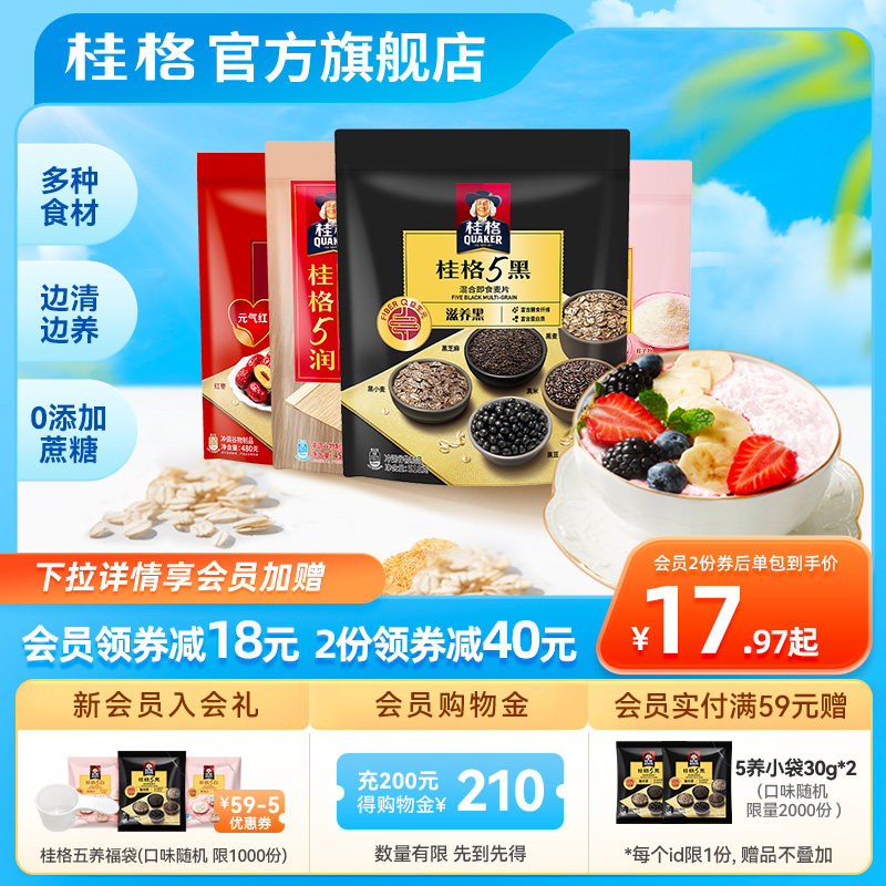 桂格5黑混合五黑五白五红冲饮麦片黑芝麻饱腹速食即食懒人早餐高性价比高么？