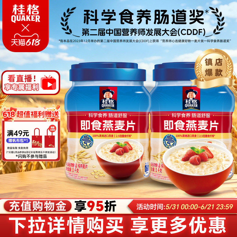 quaker桂格即食纯燕麦速食冲饮1000g罐装原味0蔗糖营养代餐早餐