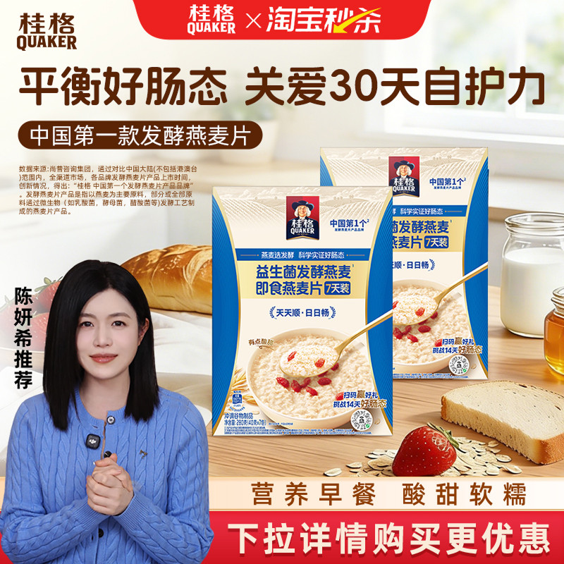 [山姆同款]桂格益生菌发酵燕麦饱腹即食麦片代餐营养早餐冲饮