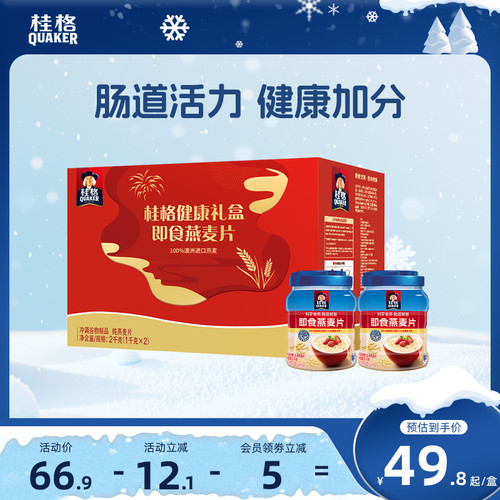 桂格中秋健康礼盒即食罐装