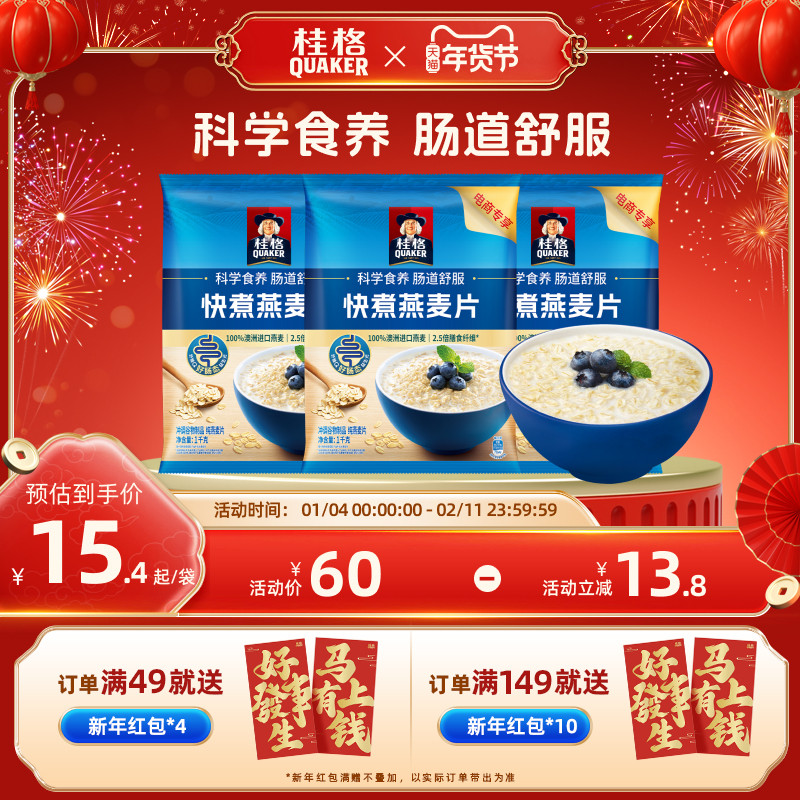 桂格快煮纯燕麦片谷物1000g原味煮食懒人早餐冲饮