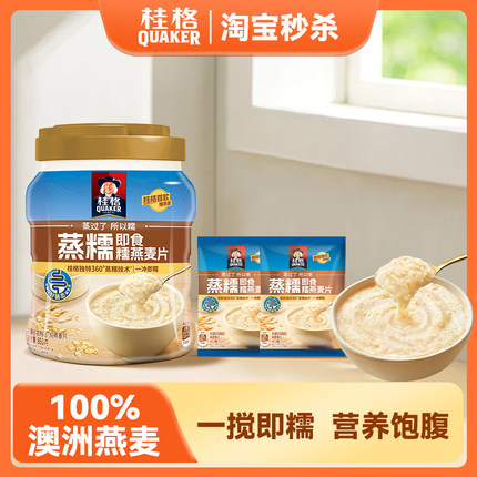 【秒杀】桂格冲饮纯燕麦片谷物原味蒸糯860g罐装懒人即食早餐