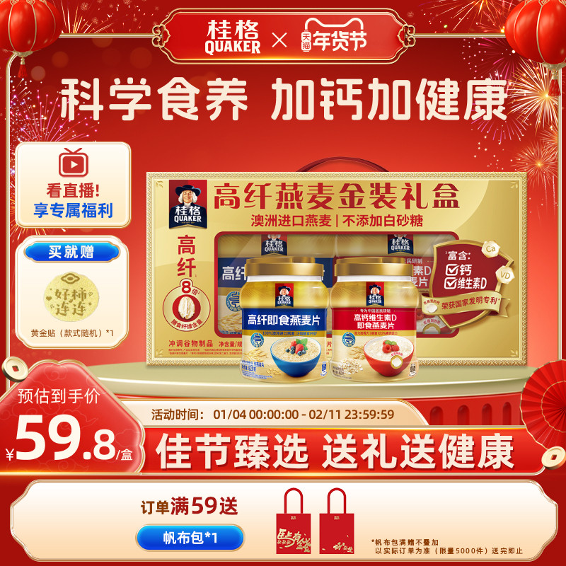 桂格高纤燕麦金装礼盒高钙维生素D高纤即食燕麦罐装早餐代餐送礼,咖啡/麦片/冲饮,纯燕麦片,淘宝优惠券,粉丝福利购,淘宝优惠卷
