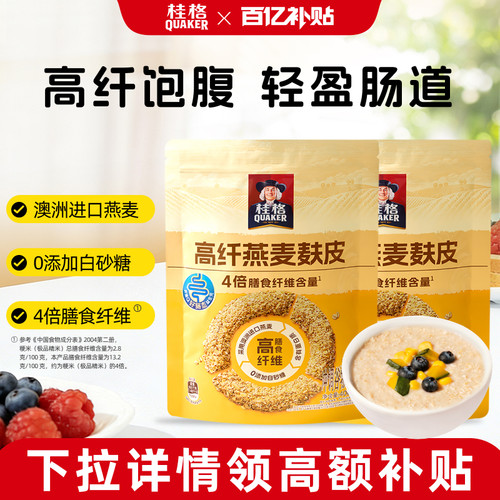 桂格即食燕麦片早餐代餐