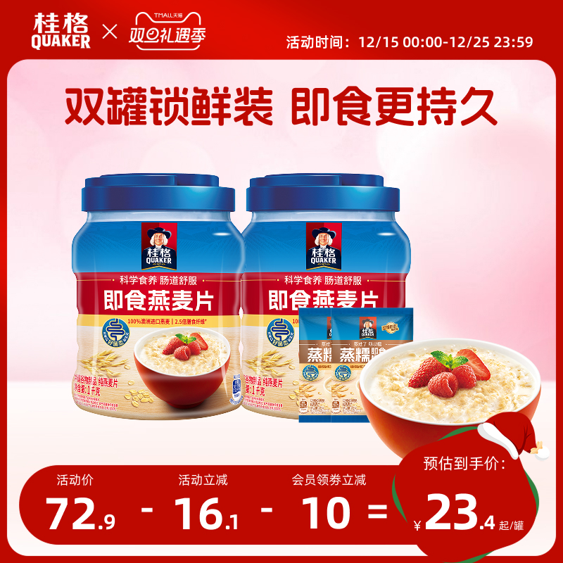 桂格即食1000g袋装燕麦片冲饮