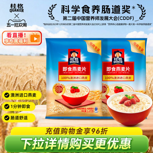 即食燕麦片早餐健身桂格小袋装