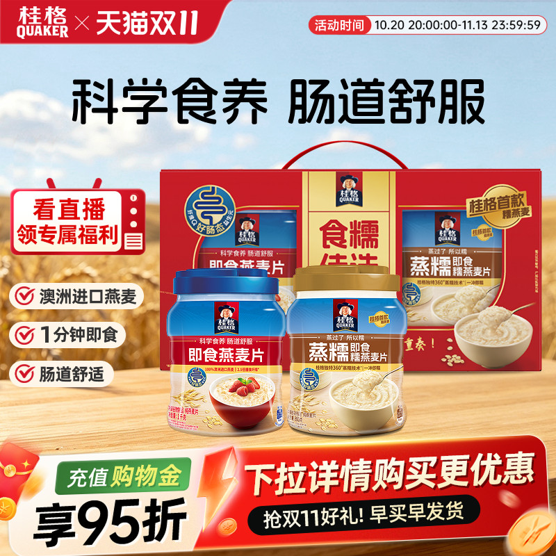 桂格即食燕麦片食糯佳选礼盒罐装蒸糯纯燕麦片营养早餐健康饱腹