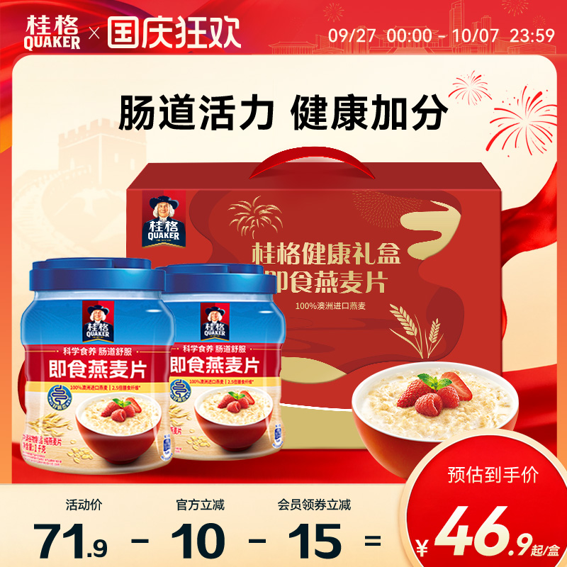 桂格中秋健康礼盒即食罐装
