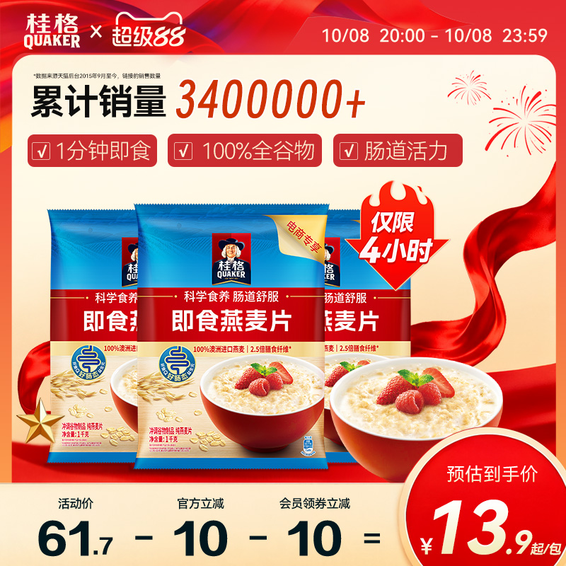 quaker桂格冲饮燕麦麦片谷物原味3kg包装速食营养早餐速食健身