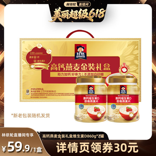 桂格高钙860g*2双罐金装礼盒