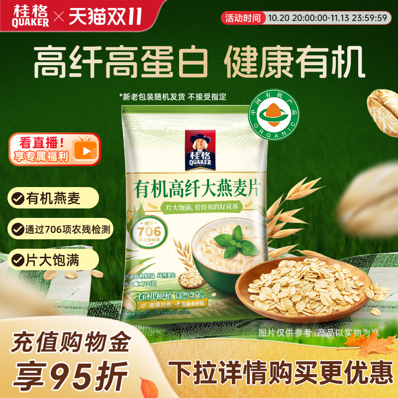 桂格有机燕麦片天然有机即食纯谷物麦片营养健身代餐早餐饱腹冲饮