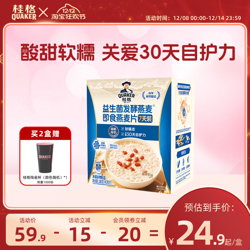 桂格益生菌发酵即食燕麦片