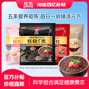 【百补】桂格麦片5黑5红5白5润即食混合燕麦30g独立包装营养早餐