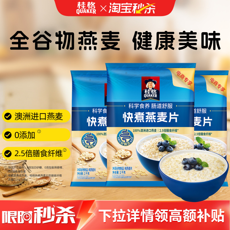 桂格快煮燕麦片谷物原味图片